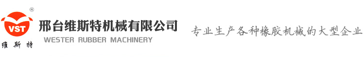 邢臺維斯特機(jī)械有限公司